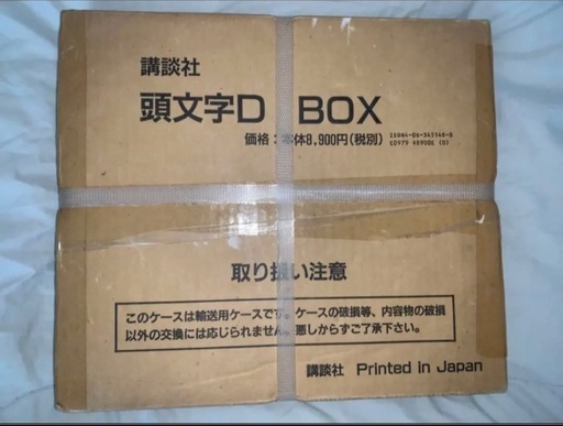 【大特価】頭文字D☆完全未開封・画集入り豪華BOX