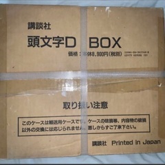 頭文字D☆完全未開封・画集入り豪華BOX