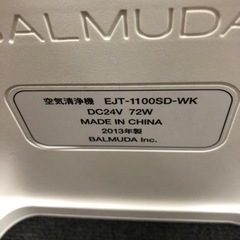 BALMUDA EJT-1100SD空気清浄機 36畳まで