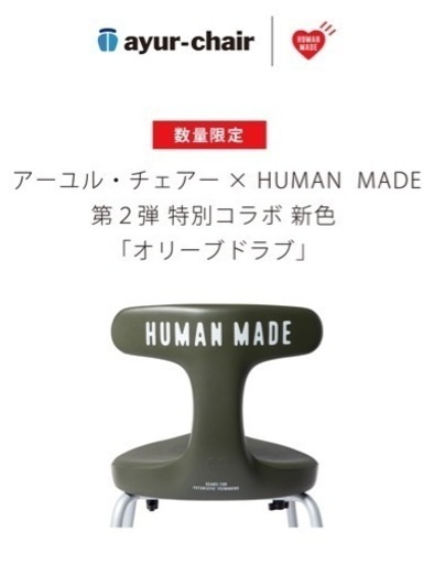 ヒューマンメイド × アーユルチェア コラボ椅子
