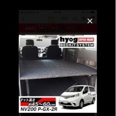 値下げ‼️NV200バネットワゴン　ベッドキット