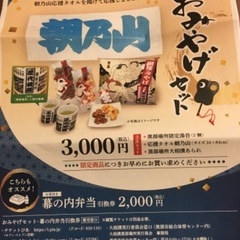 8/25大相撲黒部場所 4列目2枚！ 値下げ可能