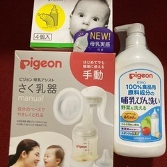 【全て未使用】Pigeon搾乳器、哺乳瓶洗い、chu-bo