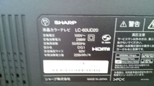 液晶テレビ SHARP 60インチ を出品します。 (現在交渉中)