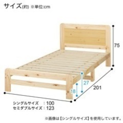 【新品】シングル　天然木　ベッドフレーム