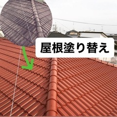 【瓦屋根のお手入れ】塗装　防水工事　見積もり無料です！