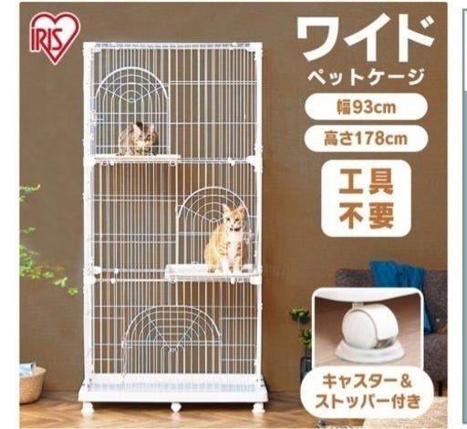 猫用ペットケージ（三段）
