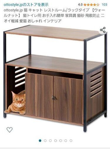 猫トイレ収納棚