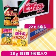 ピザポテト✖️6チップスター✖️6 おまけ付き！