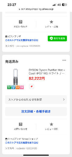 8/22まで　Dyson（ダイソン） Dyson Purifier Hot + Cool HP07 WS ホワイト / シルバー