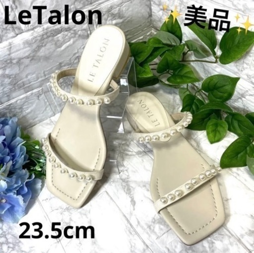 ✨美品✨ LeTalon パールプラットサンダル M 23.5cm 即購入OK!