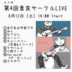 第4回音友サークルLIVE