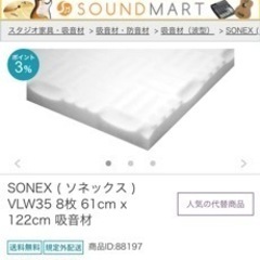 SONEX ( ソネックス )  VLW35 8枚 61cm x...