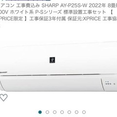 【ネット決済】新品未開封シャープエアコン