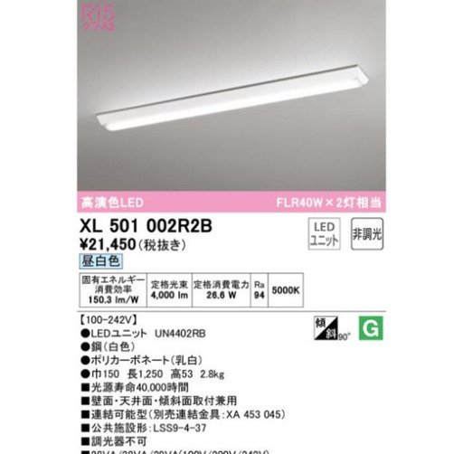LEDベ-スライト照明器具　オ-デリック　XL501002R2B 新品未使用　5台あります。