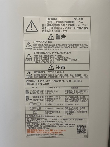 TOSHIBA 冷蔵庫　2023年製　一カ月使用