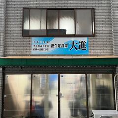 総合建設業！正社員募集！未経験者歓迎！経験者優遇！一人親方常用！急募！