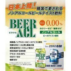 ビラクル BEERACL ノンアルコール ビールテイスト飲料 3...