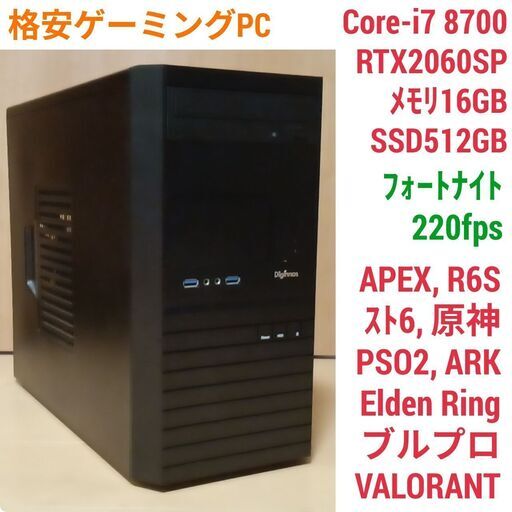 格安ゲーミングPC Core-i7 RTX2060SP SSD512 メモリ16
