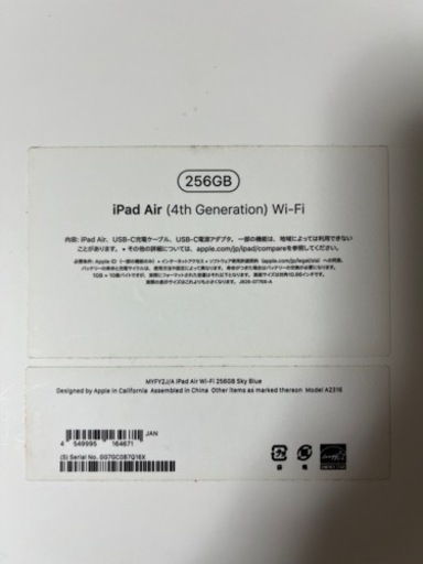 8月13日まで　　iPad air4 256GB wifiモデル