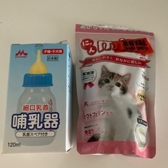 子猫用　哺乳瓶&粉ミルク