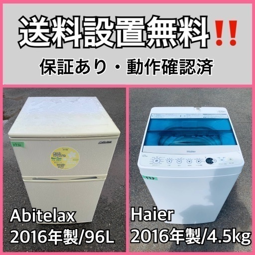 送料設置無料❗️業界最安値✨家電2点セット 洗濯機・冷蔵庫23