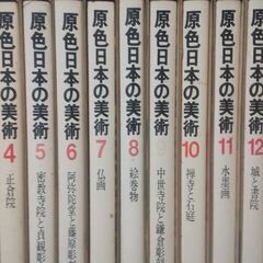 原色日本の美術 30巻