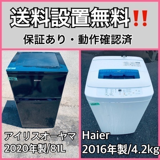 超高年式✨送料設置無料❗️家電2点セット 洗濯機・冷蔵庫 27