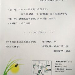 朗読の会「心音」～心を言葉にのせて～　