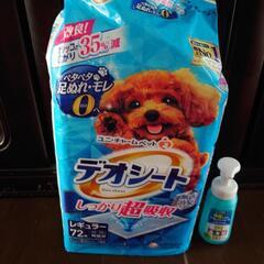 犬用ペットシートと拭き取りフォーム