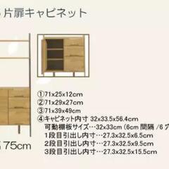 サイドキャビネット　リーフパーク７５片扉キャビネット　ＮＡ・ＤＢＮ