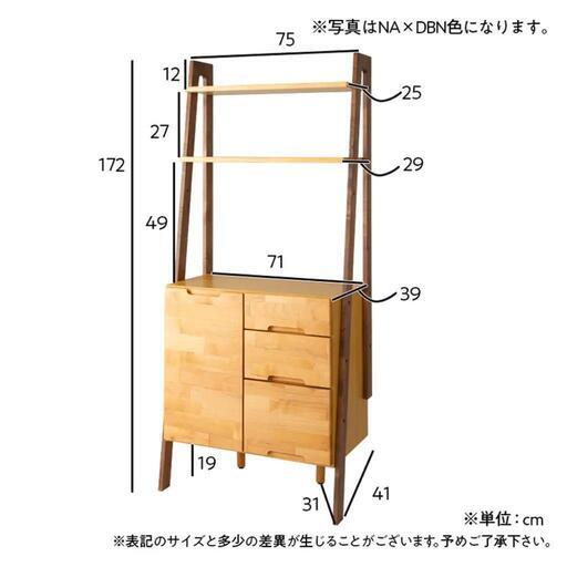 サイドキャビネット　リーフパーク７５片扉キャビネット　ＮＡ・ＤＢＮ