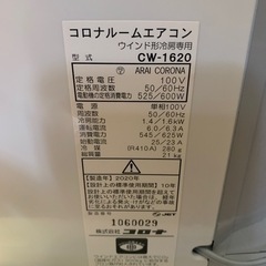 ★CORONA  ウインドエアコン CW-1620-WS  未使用品★
