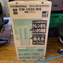 ★CORONA  ウインドエアコン CW-1620-WS  未使用品★