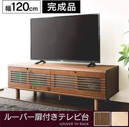 【新品未開封】組み立て簡単 アイリスプラザ テレビ台 テレビボード ローボード 幅120cm