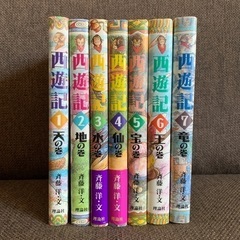 小中学生の夏休みの読書に❗️西遊記 1 〜7巻