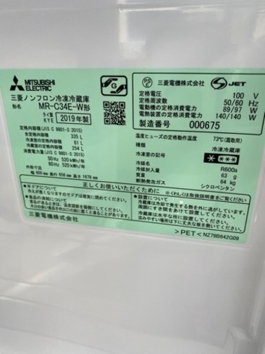 三菱 冷蔵庫 MR-C34E 2019年製 335L●E074G002