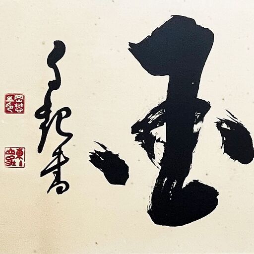 岡田茂吉 扁額 地上天国 書画 墨蹟 横額 世界救世教