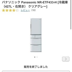 パナソニック Panasonic NR-ETF433-H 冷蔵庫...