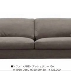 フジエイ　ソファ　3人がけ　KAREN 定価135,000
