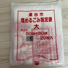 豊田市　埋めるごみ指定袋