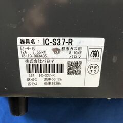 【動作保証あり】Paloma パロマ 2018年 IC-S37-R 都市ガス ガステーブル 横幅56cm【管理KRK824】