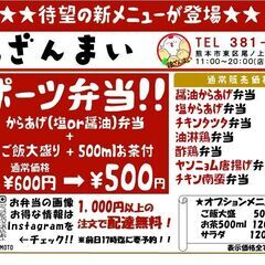 【熊本発♪♪】【県外チーム大歓迎♪♪】【500円スポーツ弁当お茶...