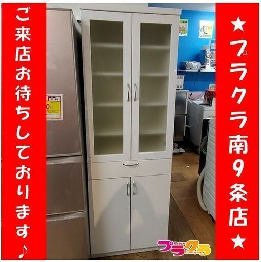 F1608　【☆家具全品半額キャンペーン】　食器棚　収納家具　棚　送料B　札幌　プラクラ南9条店