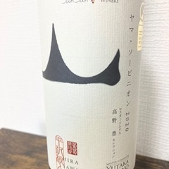 【未開封品】ワイン　ヤマ・ソービニオン 贈り物にも！