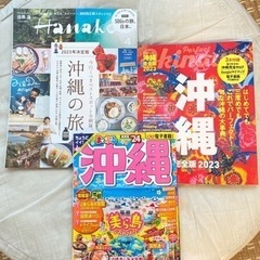 【3冊セット★美品です】沖縄 旅行本 最新 Hanako まっぷ...