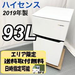 Hisense ハイセンス 93L  冷蔵庫 HR-B95A 2...