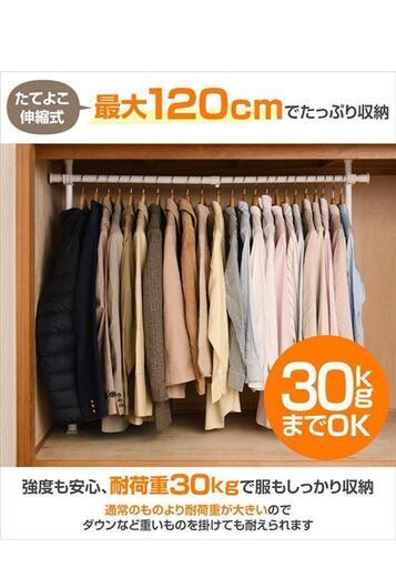 30fk ★受け渡し決まりました。【開封品・未使用品】山善 突っ張り ハンガーラック 幅73-120×奥行9×高さ80-124cm