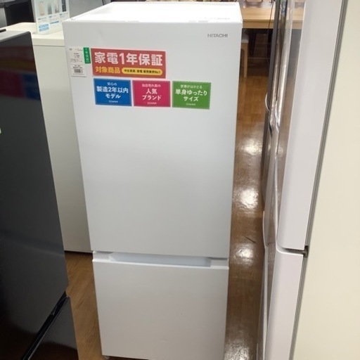 HITACHI 日立 2ドア冷蔵庫 RL-154SA 2022年製【トレファク 川越店】