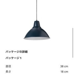 値下げしました。IKEA ペンダントランプ　ダークブルー　38㌢